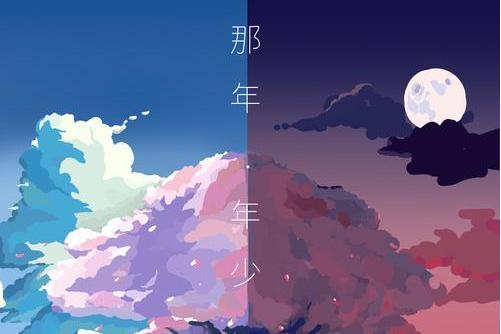 那年·年少(那年年少(宋宇寧演唱歌曲)) 那年·年少(那年年少(宋宇寧演唱歌曲))