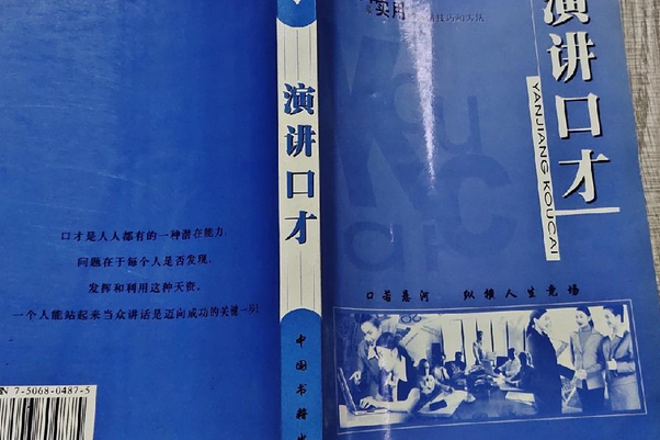 演講口才(2003年海潮出版社出版的圖書) 演講口才(2003年海潮出版社出版的圖書)