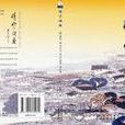 晴空向南 晴空向南