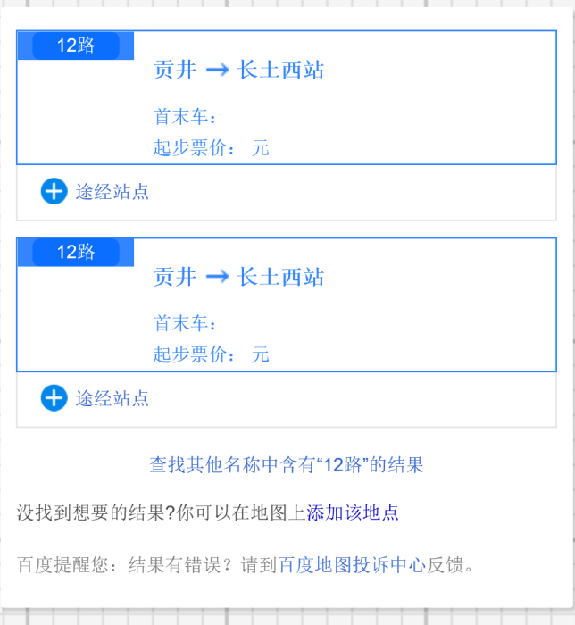 自貢公交12路 自貢公交12路