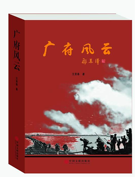 廣府風雲