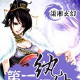 傾世囂狂 傾世囂狂