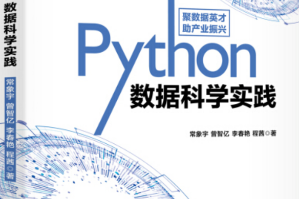 Python數據科學實踐 Python數據科學實踐