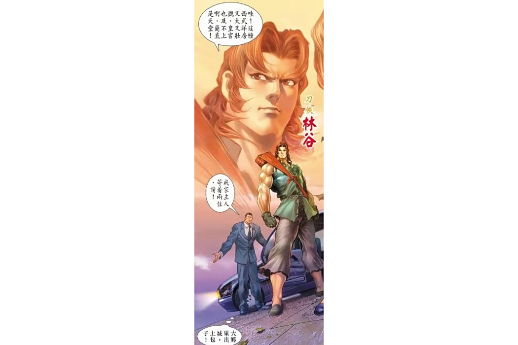 林谷(漫畫《新著龍虎門》中的角色) 林谷(漫畫《新著龍虎門》中的角色)