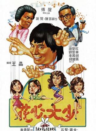 石堅(奸人堅(香港電影演員)) 石堅(奸人堅(香港電影演員))