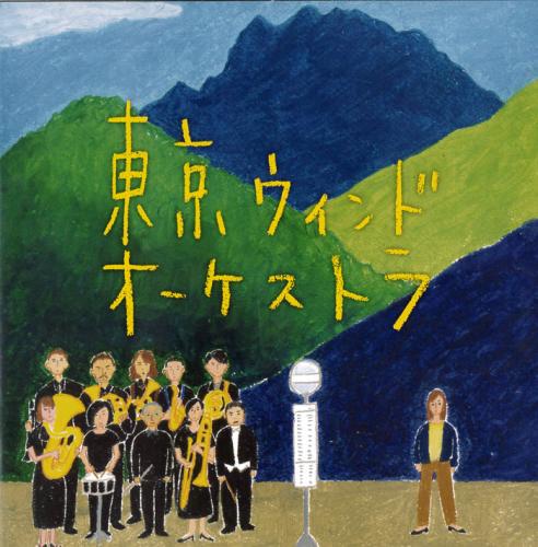 東京風之交響樂團