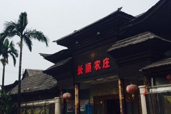 長順農莊 長順農莊
