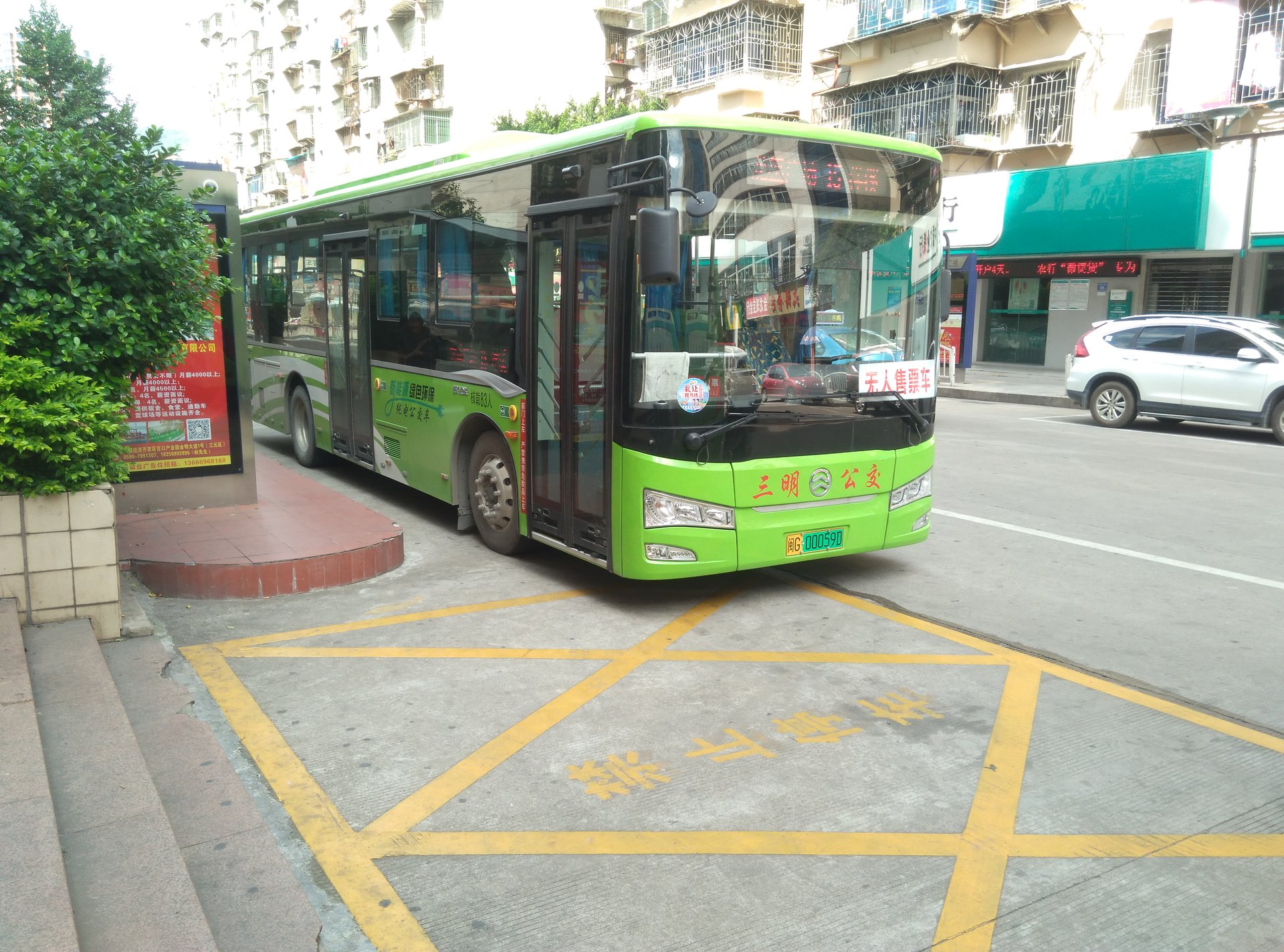 三明公交公司