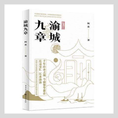 渝城九章 渝城九章