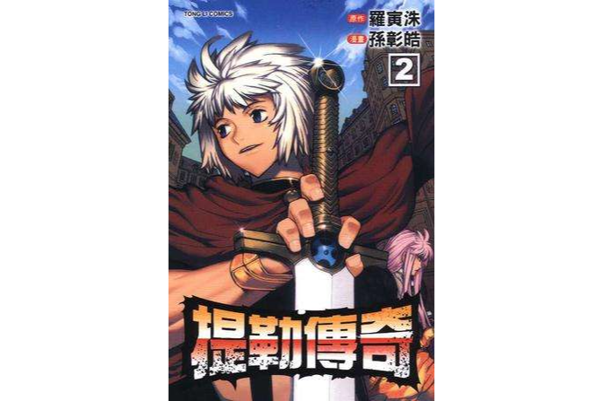 提勒傳奇 Vol.2 提勒傳奇 Vol.2