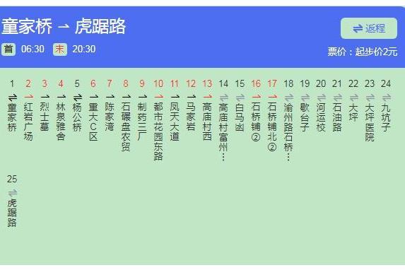重慶公交467路 重慶公交467路