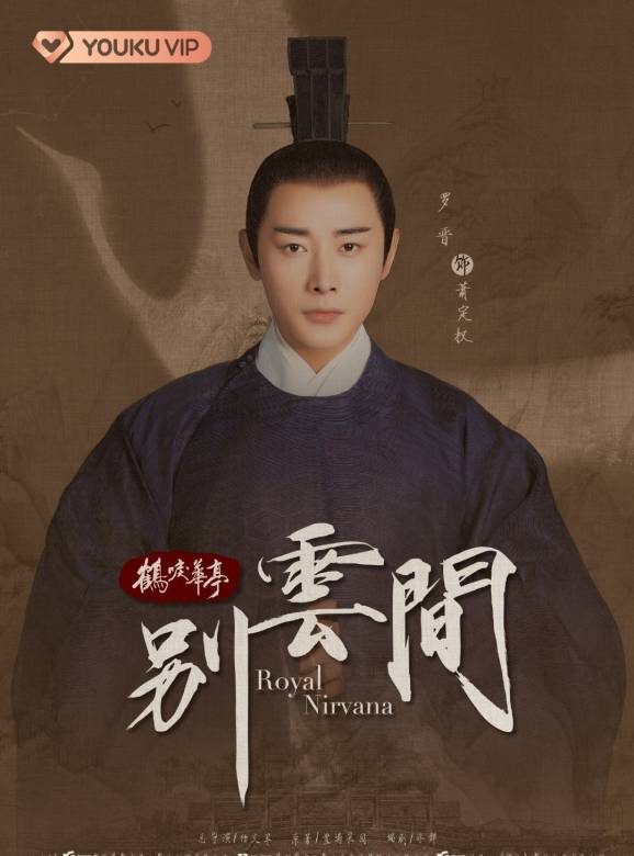 別雲間(2020年羅晉、李一桐主演的電視劇) 別雲間(2020年羅晉、李一桐主演的電視劇)