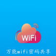 wifi密碼共享 wifi密碼共享
