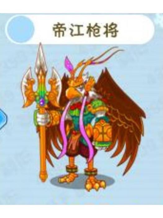 帝江槍將 帝江槍將