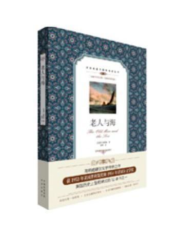 老人與海(2012年中譯出版社出版的圖書) 老人與海(2012年中譯出版社出版的圖書)