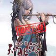 知北游(洛水所著玄幻小說)