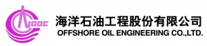 海洋石油工程股份有限公司