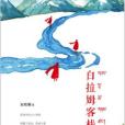 白拉姆客棧 白拉姆客棧