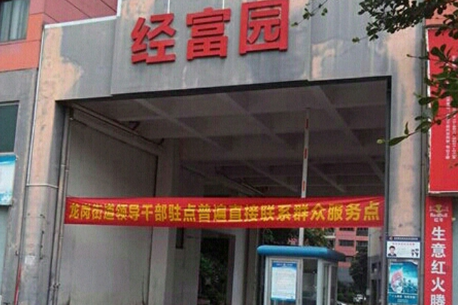 尚景經富園 尚景經富園