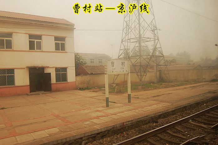 曹村站 曹村站