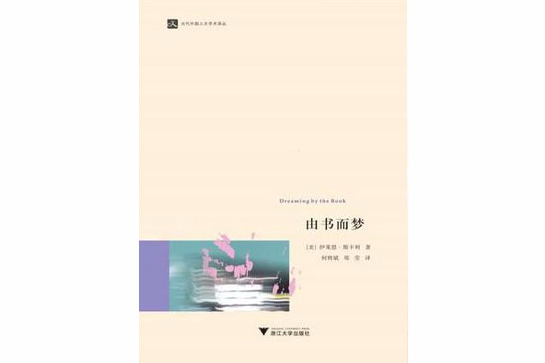 由書而夢 由書而夢
