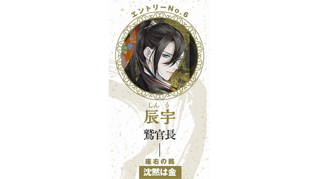辰宇(輕小說《雖然我是不完美惡女 ～雛宮蝶鼠替換傳～》及其衍生作品的男性角色)
