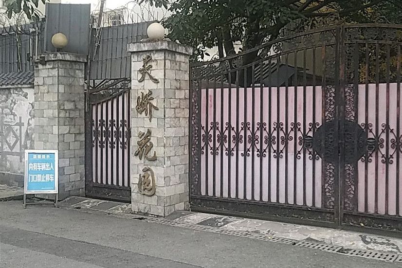 天嬌花園(成都市天嬌花園小區) 天嬌花園(成都市天嬌花園小區)