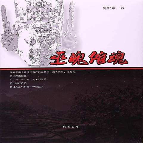 巫魄俊魂 巫魄俊魂