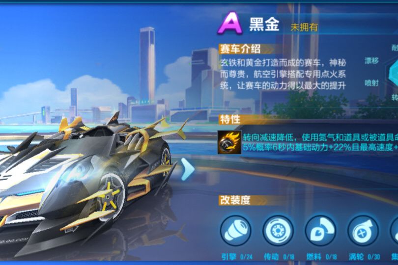 黑金(遊戲《qq飛車》中的A級賽車) 黑金(遊戲《qq飛車》中的A級賽車)