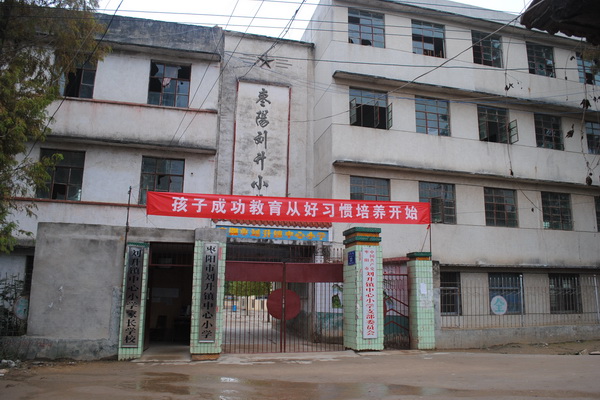 劉升鎮中心學校