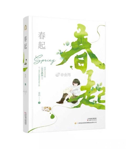 春起 春起
