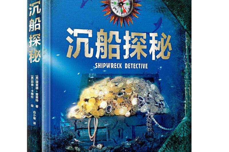 DK沉船探秘 DK沉船探秘