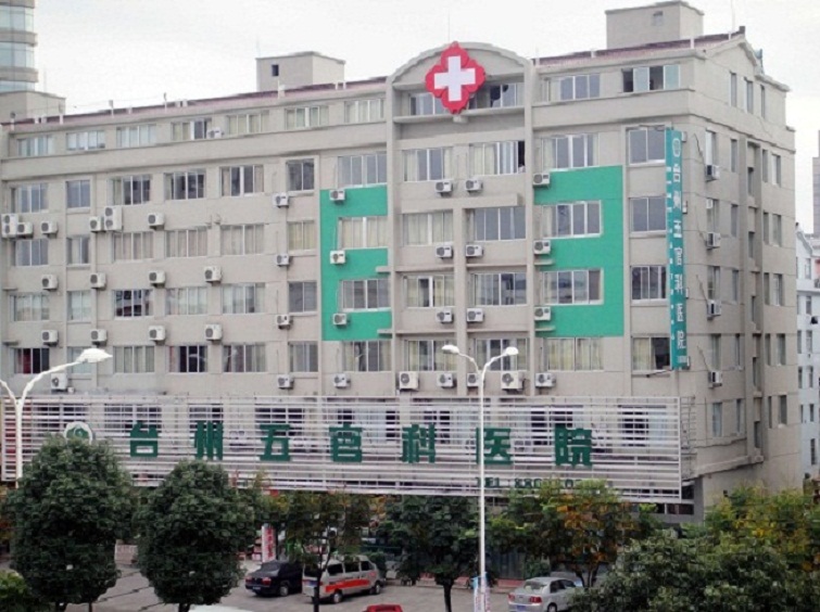 台州五官科醫院