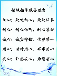 南京領域翻譯公司五心級服務理念