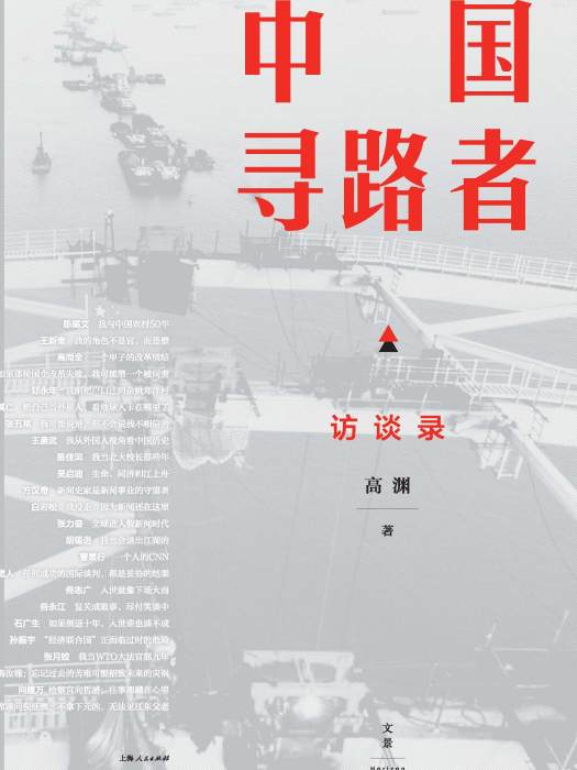 中國尋路者 中國尋路者