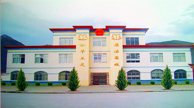 西藏山南地區加查縣人民法院