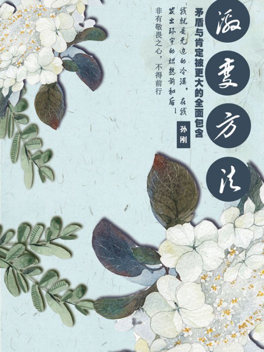 激變方法 激變方法