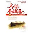 大學不知道 大學不知道
