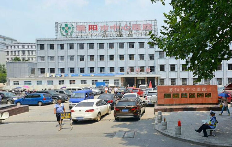 襄陽市中心醫院