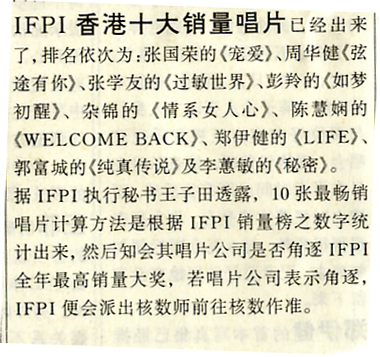 1995年IFPI銷量冠軍《寵愛》