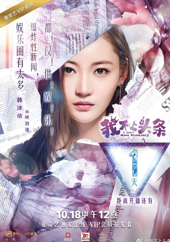 我不上頭條
