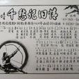 千愁記舊情