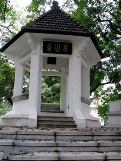 番山亭 番山亭