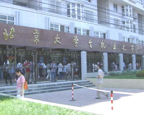 北京高校畢業生就業指導中心