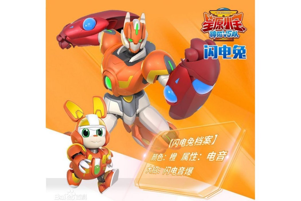 閃電兔 閃電兔
