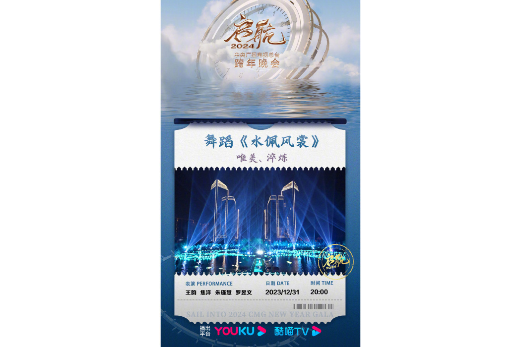 水佩風裳(王韻、焦洋、朱瑾慧、羅昱文表演的舞蹈) 水佩風裳(王韻、焦洋、朱瑾慧、羅昱文表演的舞蹈)
