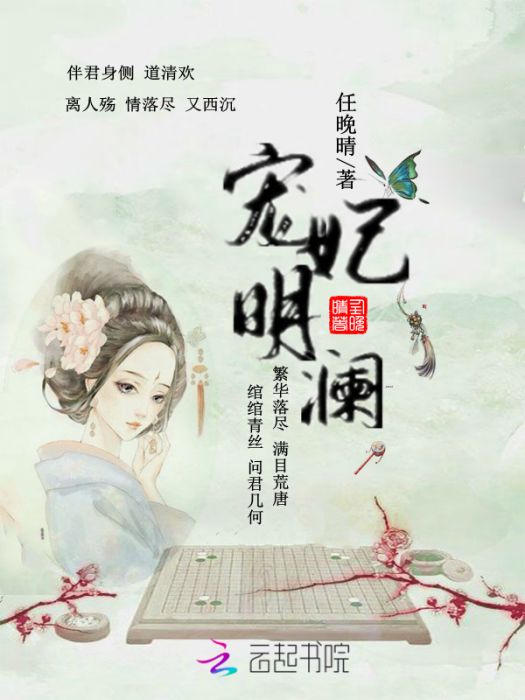 寵妃明瀾 寵妃明瀾