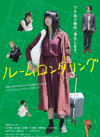 池田依來沙 池田依來沙