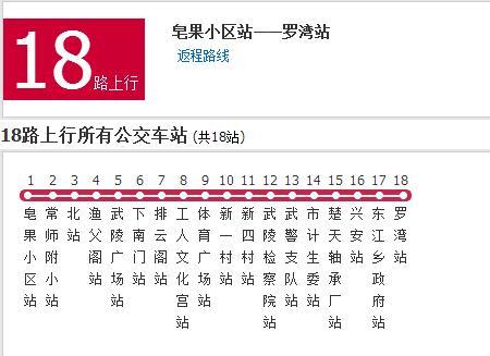常德公交18路 常德公交18路