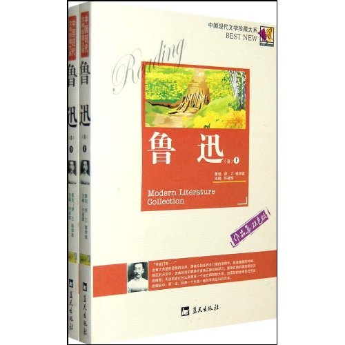 中國現代文學珍藏大系：魯迅卷